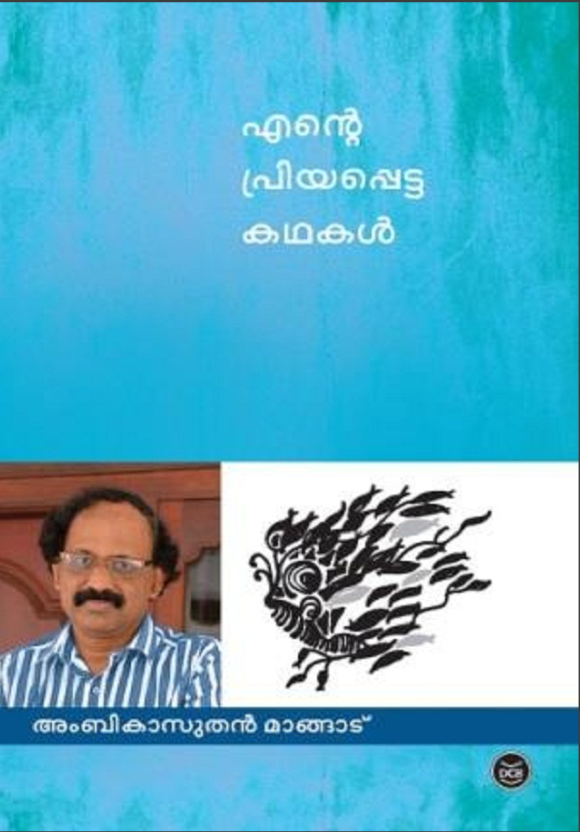 ENTE PRIYAPPETTA KATHAKAL - AMBIKASUTHAN MANGAD